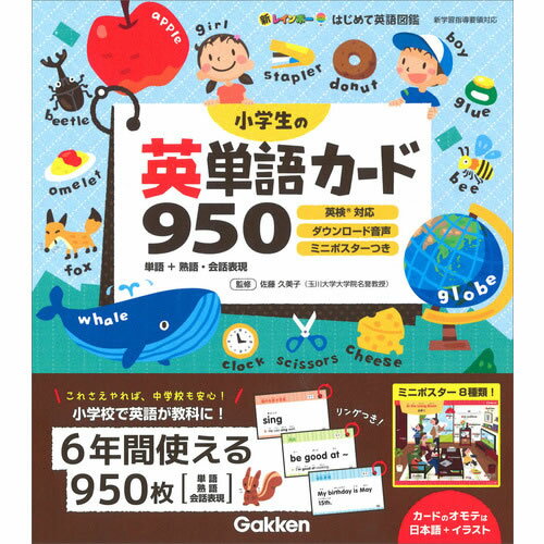 Rakuten - 小学生の英単語カード950