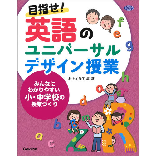 Rakuten - 目指せ！　英語のユニバーサルデザイン授業