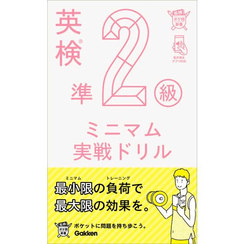 Rakuten - 英検2級　ミニマム実戦ドリル