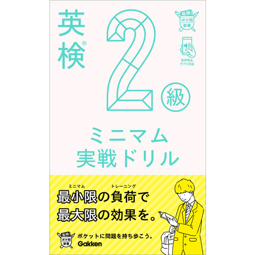 Rakuten - 英検準1級　ミニマム実戦ドリル