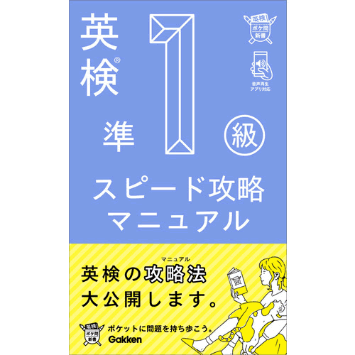English - 英検準1級　スピード攻略マニュアル