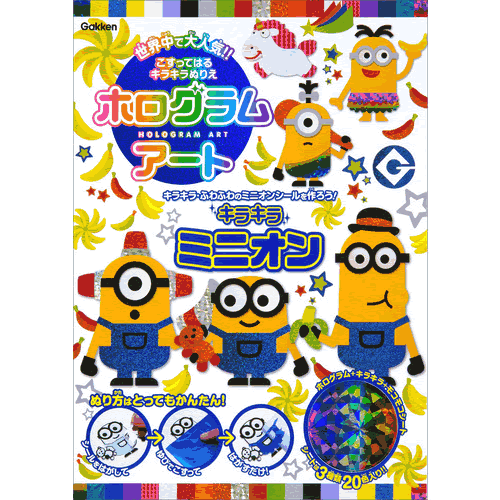 Rakuten - キラキラ・ミニオン