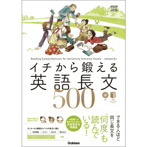 Rakuten - イチから鍛える英語長文500