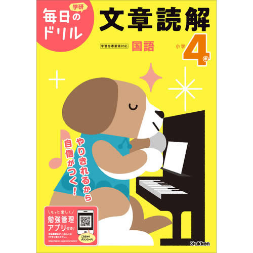 小学4年　文章読解
