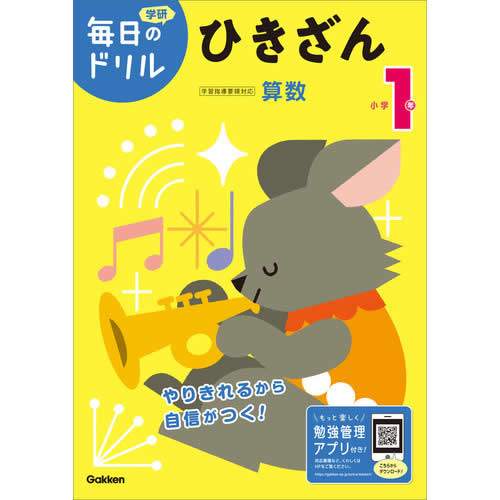 Rakuten - 小学1年　ひきざん