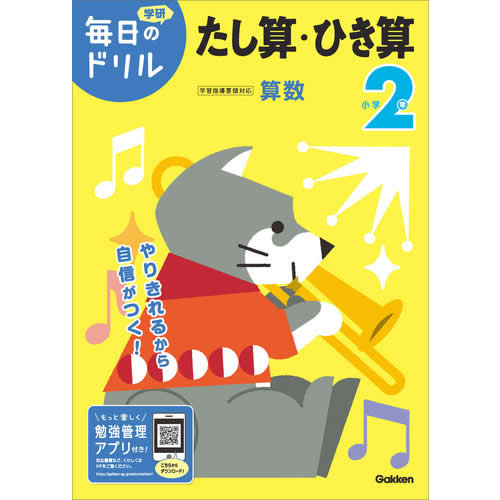 Rakuten - 小学2年　たし算・ひき算