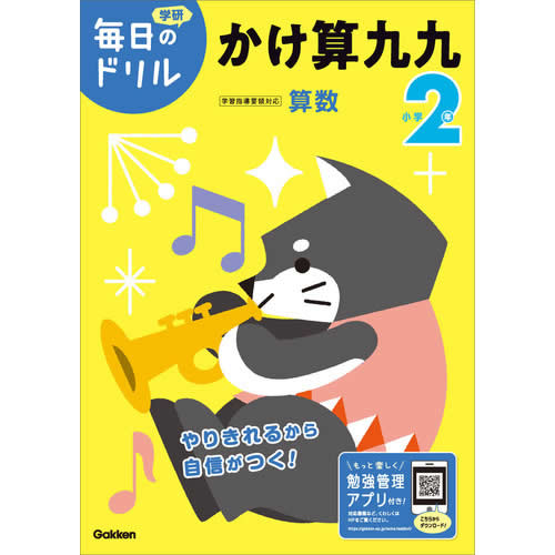 Rakuten - 小学2年　かけ算九九