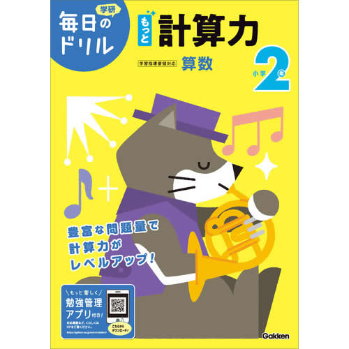 Rakuten - 小学2年　もっと計算力