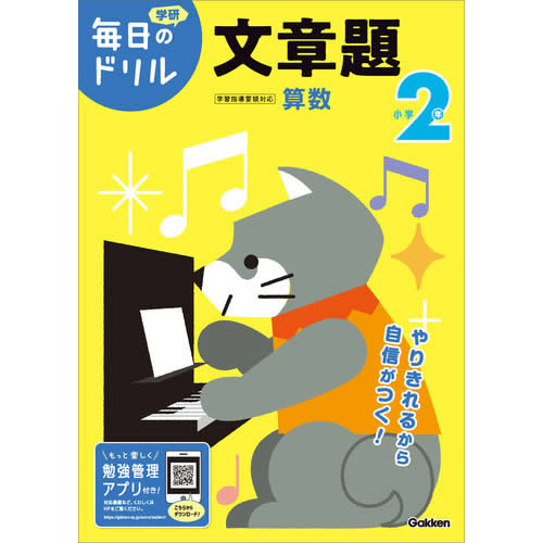 小学2年 文章題