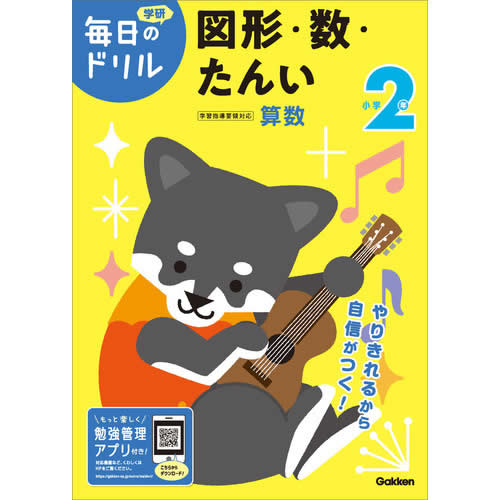 Rakuten - 小学2年　図形・数・たんい