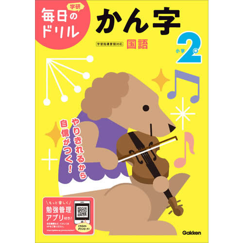 Rakuten - 小学2年　かん字