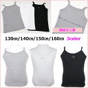 3color 胸2重 キャミソールTee 子供 肌着 ジュニア 下着 130cm140cm150cm160cm
