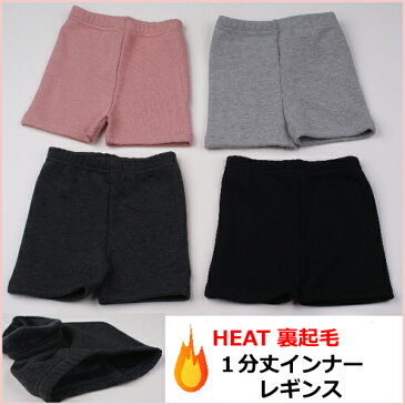 サンベベ スペシャルプライス!!裏起毛 4color無地であったか1分丈レギンス インナーパンツ レギンスレギンス スパッツ 【メール便可】スパッツ 韓国子供服 saintbebe キッズジュニア アイボリー ピンク ネイビー フォーマル 90cm100cm110cm120cm130cm140cm