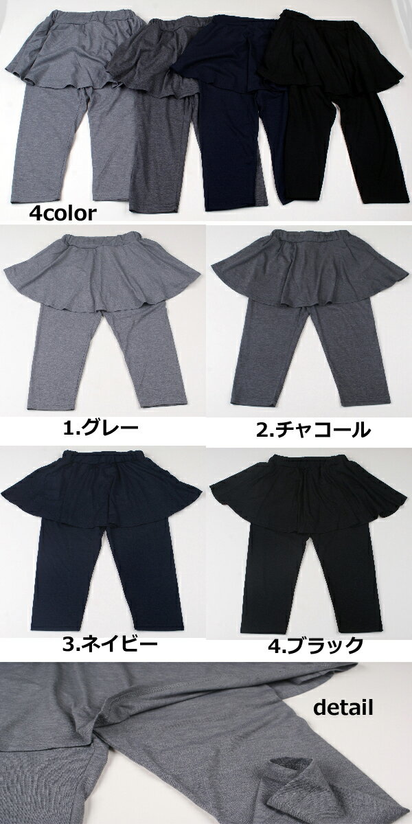 【ジュニアサイズ】4color コーディが楽々シンプル可愛いレギンス付きフレアミニスカート