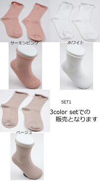 【3足セット販売】締めつけないトップロール♪無地リブ編みクルー丈ソックス 12-14cm 14-16cm 16-18cm 18-20cm 靴下 キッズソックス ベビーソックス スクールソックス 無地ソックス メール便可