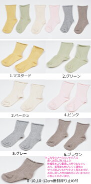 【1足販売】締めつけないトップロール♪無地リブ編みクルー丈ソックス 靴下6color キッズソックス ベビーソックス スクールソックス 無地ソックス 12-14cm 14-16cm 16-18cm 18-20cm