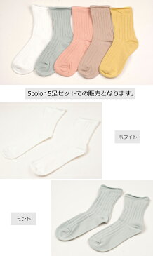 【5足セット販売】締めつけないトップロール♪パステルカラーリブ編みクルー丈ソックス 12-14cm 14-16cm 16-18cm 18-20cm 20-22cm 靴下 キッズソックス ベビーソックス スクールソックス 無地ソックス メール便可