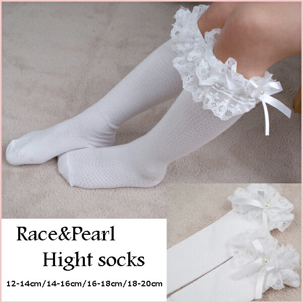 レース&パール ハイソックス 靴下