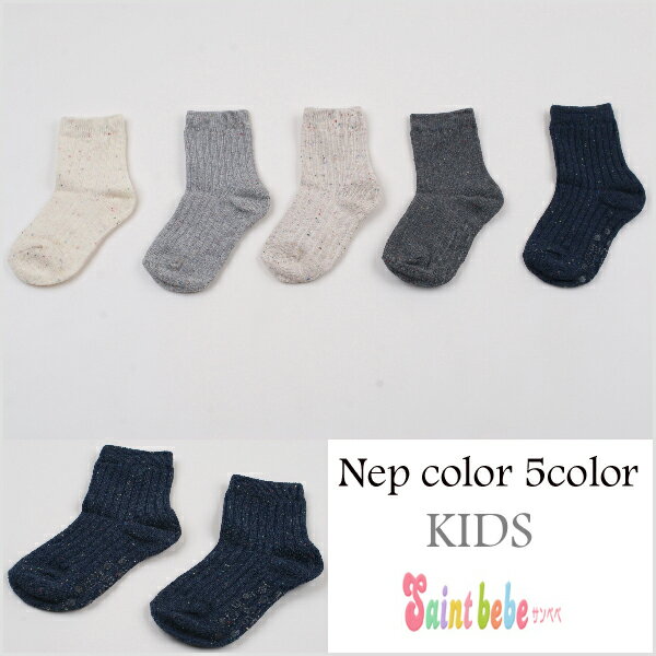 【1足販売】ネップ柄 リブクルー丈ソックス 靴下5colorソックス 12-14cm 14-16cm 16-18cm 18-20cm ベビーキッズジュニアソックス 韓国子供服 ブラック ホワイトグレーソックス 【メール便可】