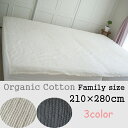 210×280cm オーガニックコットン100%リブ素材 洗えるキルティングマルチカバーラグマット イブル 3color 210×280 ベッドシーツ ブランケ...