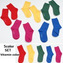 【5足セット】クルー丈無地ビタミンカラーソックス 靴下 saintbebe 韓国子供 服 14-16cm 16-18cm 18-20cm【メール便可】キッズジュ...