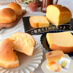 クリームパン 大人気！ご褒美スイーツセット《幻の台湾カステラ1本＆ごちそうクリームパン2個入》 台湾カステラ クリームパン パン スイーツ 贈り物 プレゼント おしゃれ 業界初 贈答用 ランキング ランクイン おやつ 冷凍 お祝い お返し グルメ