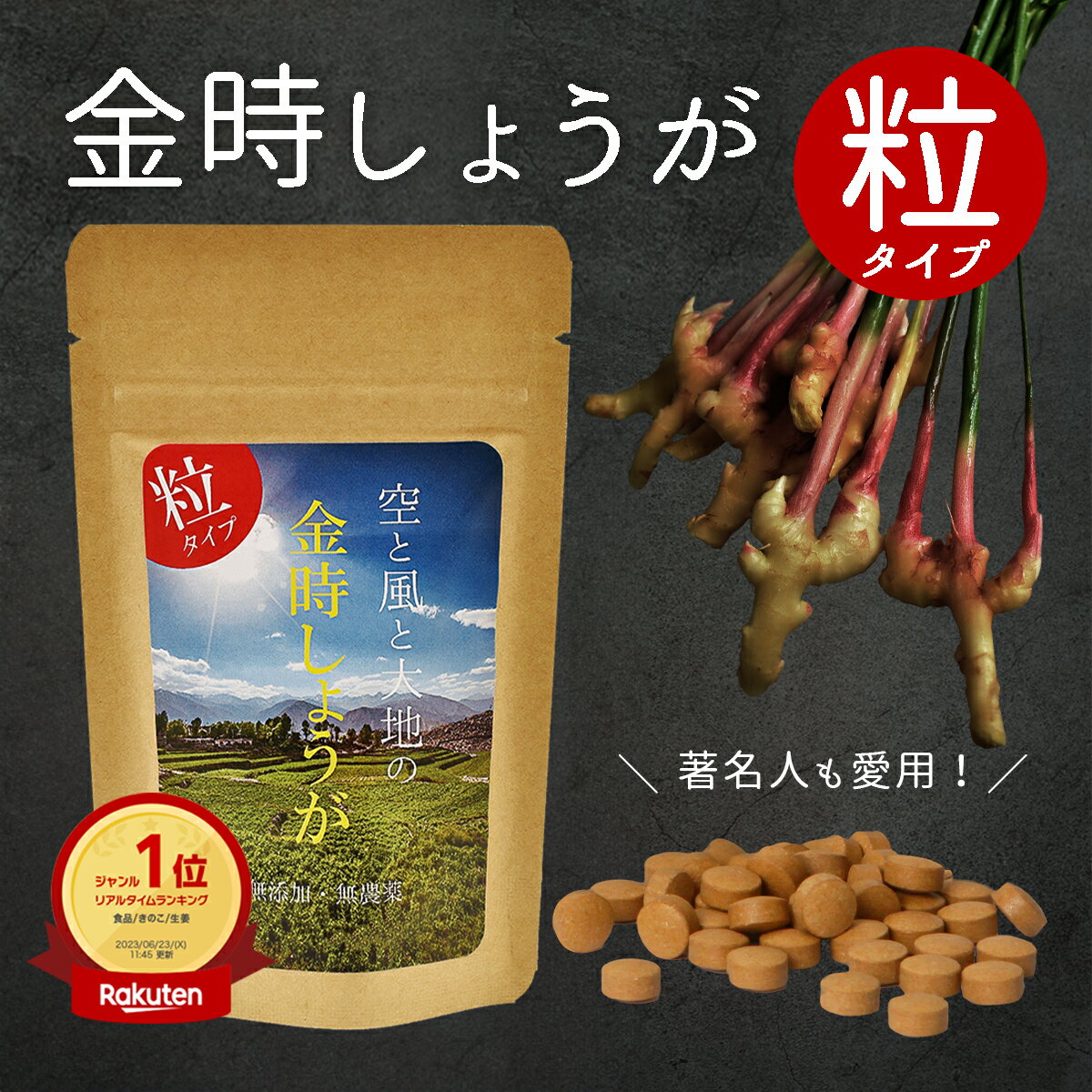 蒸し金時しょうが 粒タイプ 120粒 【送料無料】無添加・無農薬栽培された純粋な金時ショウガを使用！ しょうが ジン…