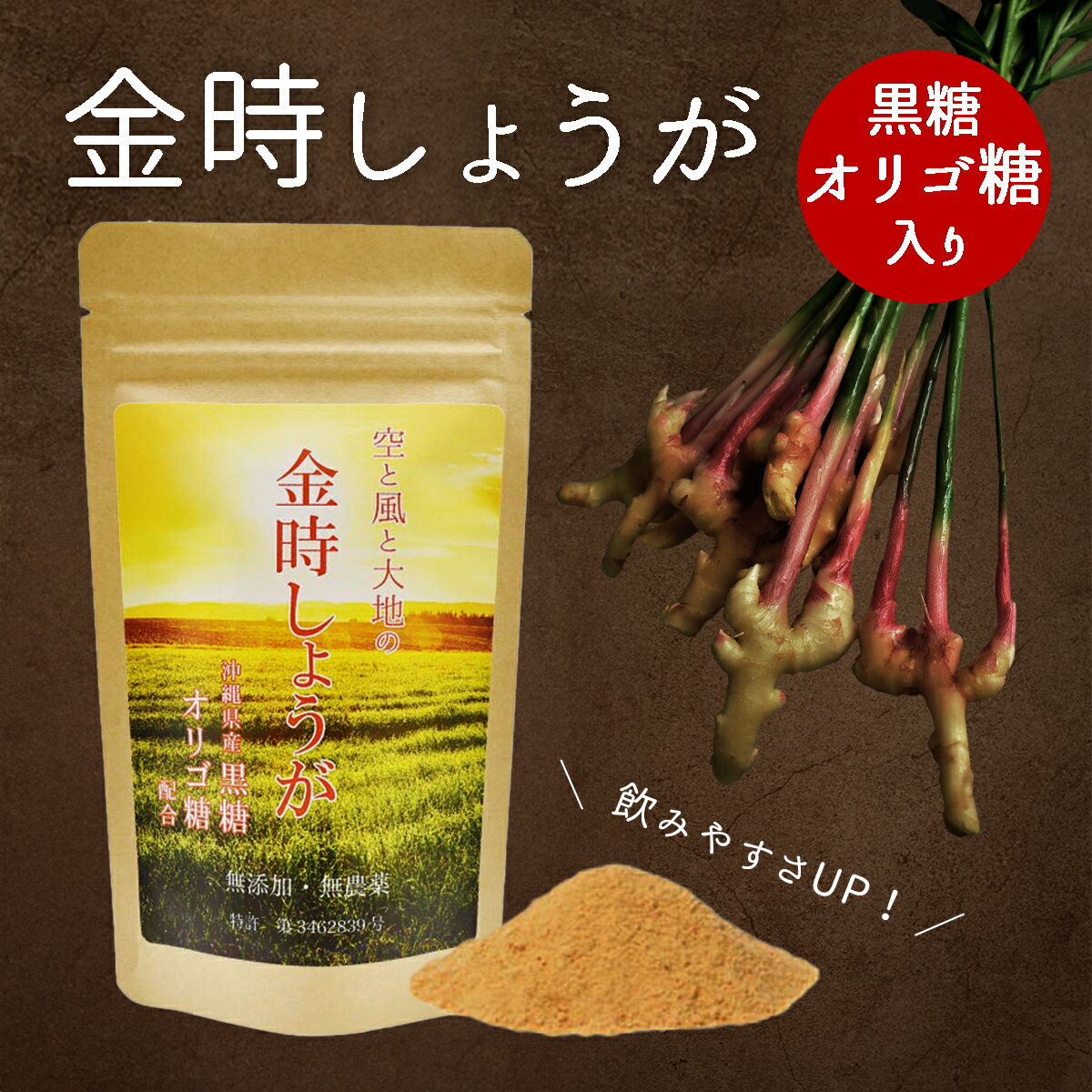 【無農薬・無添加】蒸し金時生姜粉末 黒糖 ＆ オリゴ糖 入100g【送料無料】 しょうが 生姜パウダー しょうがパウダー 金時ショウガ 辛い ジンジャー 調味料 蒸し生姜 乾燥生姜 100％ 生姜粉末 生姜湯 生姜紅茶