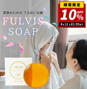 【フルボ酸配合!洗顔・ボディ・石鹸シャンプー】FULVISモイスチャライジングソープ 100g【送料無料】石けん 全身 美容成分 赤ちゃん デリケート 敏感 ニキビ 毛穴 肌あれ 皮脂 乾燥 保湿 低刺激 泡 スキンケア 無添加 フェムケア