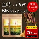【5%OFFクーポンあり】【蒸し過ぎちゃいましたB級品】【無農薬・無添加】蒸し金時生姜粉末 黒糖 & オリゴ糖 入100g 2個セット【送料無料】 しょうが 生...