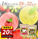 【20%OFF!2倍P!楽天スーパーセール限定】【簡単・おいしい酵素スムージー】個包装 8g×30包【送料無料】 スムージー ダイエット スーパーフード ファスティング 酵素ドリンク グリーンスムージー 置き換え 低カロリー 無添加 満腹感 食物繊維 朝食 ビタミン Lapovoラポボ