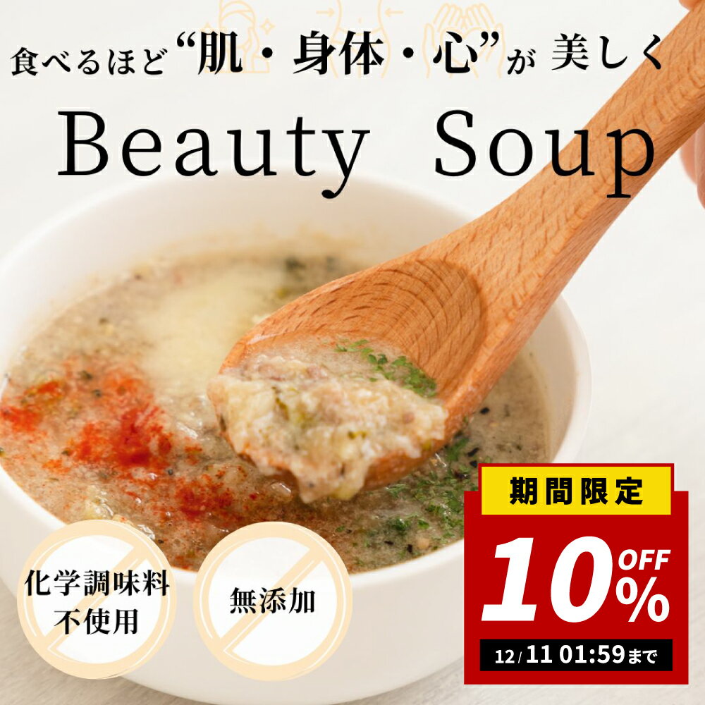 楽天虎松屋ビューティースープ 選べる5食セット 各200g 冷凍スープ 無添加 化学調味料不使用 美容 健康 ダイエット 野菜 置き換え 簡単 レンジ クール便 プレゼント ギフト 組み合わせ自由
