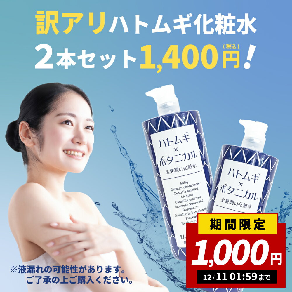 【訳あり】お得な大容量950mL全身潤い化粧水♪ 2本セット Ururun Beaute ハトムギ×ボタニカル化粧水 950mL【送料無料】天然植物由来 はとむぎ化粧水 ハトムギエキス ハトムギ ヨクイニン 大容量 ローション 無香料 無着色 無鉱物油
