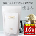 【10％OFFクーポン！！大決算セール開催中！】【水素入浴剤】FULVIS バスパウダー50g×5袋入【送料無料】フルボ酸 高濃度水素 免疫力 代謝アップ 水素 半身浴 美肌 疲労回復 睡眠 炭酸 炭酸入浴剤 オシャレ 温泉 無添加 乾燥肌 腰痛 肩こり 冷え 薬用 お風呂 ダイエット