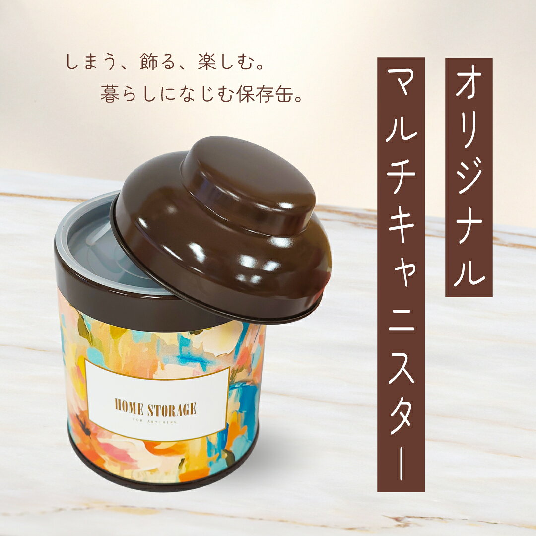 Rakuten - オリジナル保存缶