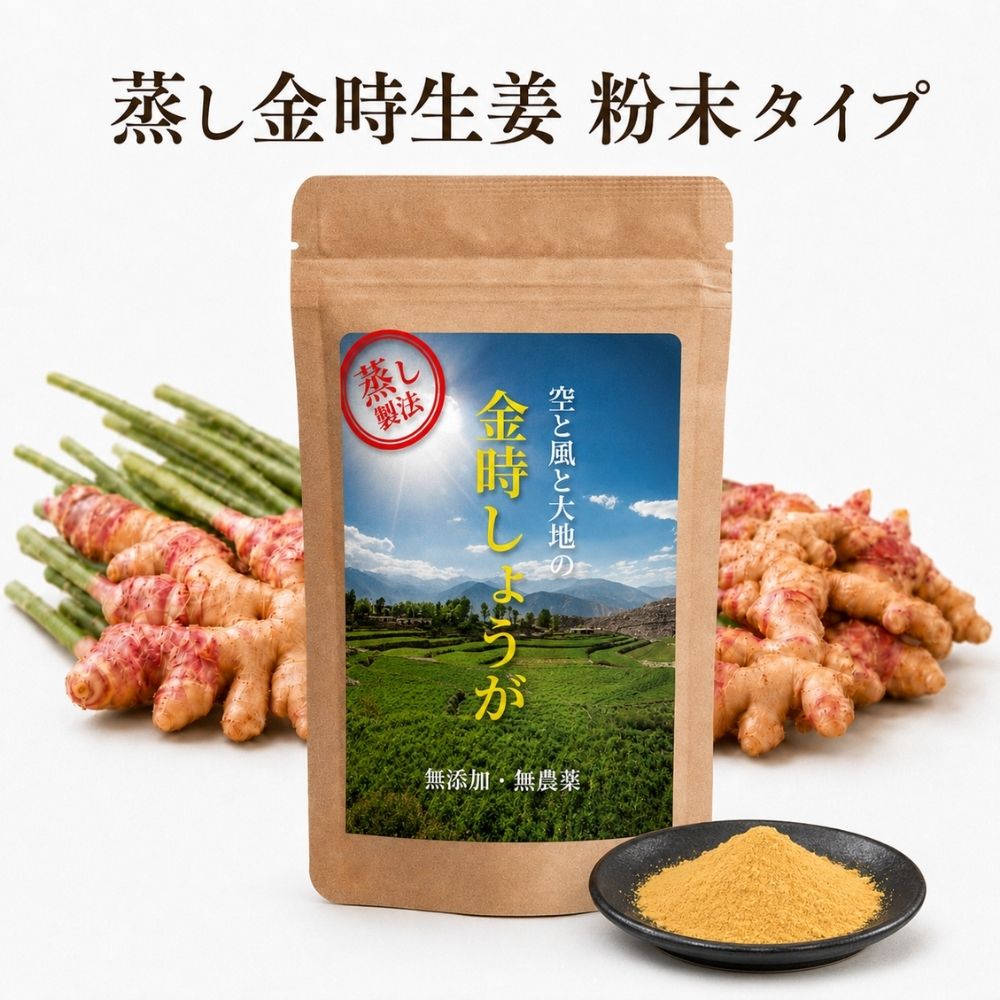 蒸し金時生姜パウダー 70g 生姜の王様 無添加 無農薬 ショウガオール 469mg 含有 蒸し金時しょうが 粉末 蒸し生姜 加熱不要 温活 虎松屋（楽天・虎松屋）