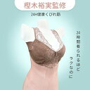 樫木裕実監修 24H健康くびれ筋 ボディメイクシェイパー / 補整キャミソール / 1枚4役 / ボディメイク 美ボディメイク カーヴィーボディ メイクウェア インナー 補整下着 補整 ボディメイクシェイパー 樫木 樫木 裕実 インナー 樫木裕実 ビューティーシェイパー 1枚(4)