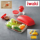 iwaki イワキ 野菜たっぷり調理! アレンチン レンジスチーマー ドレッシングボトル& フタ付耐熱カップ2個(3)