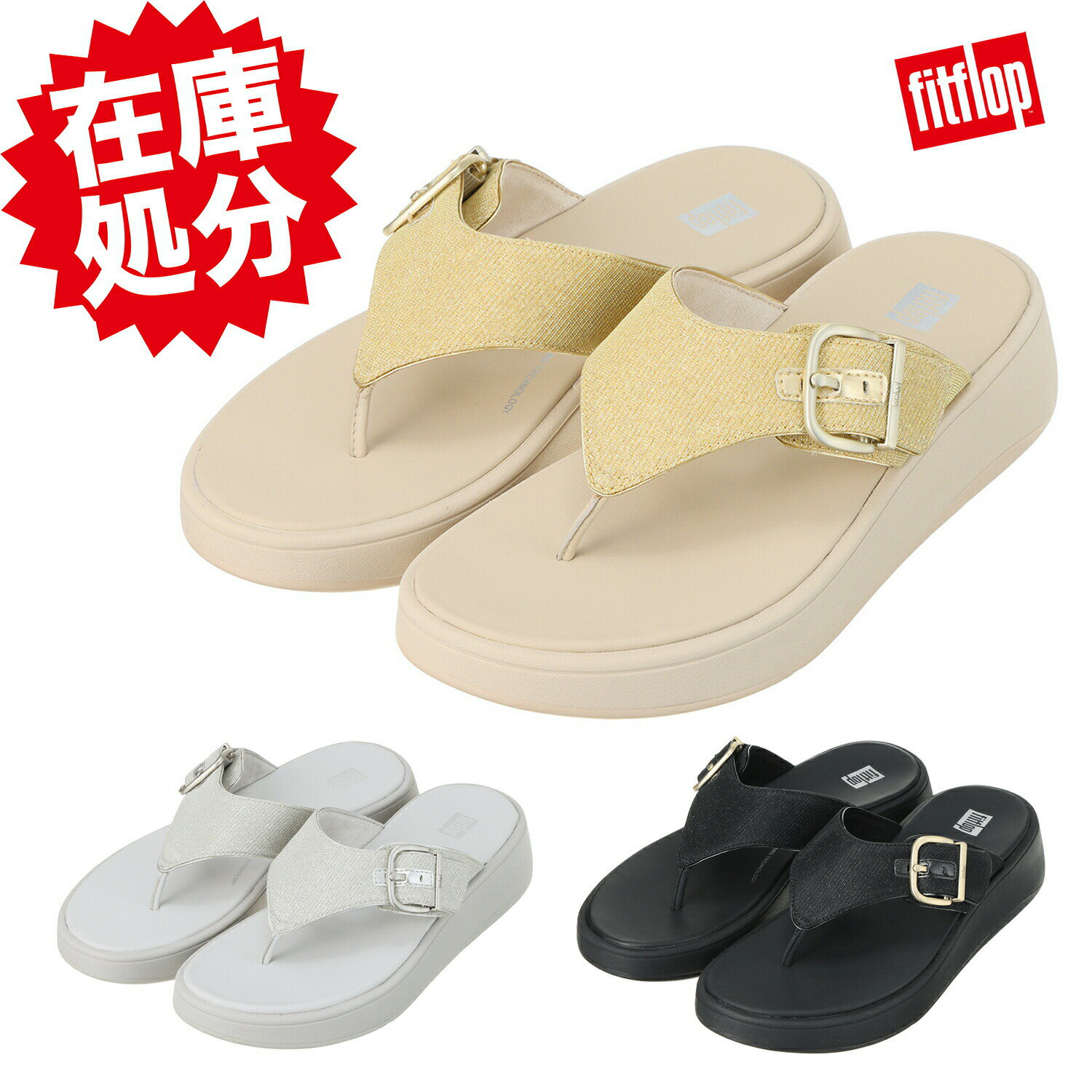 フィットフロップ きらめくトングサンダル レディース 女性用 シューズ 靴 サンダル 体圧分散 衝撃吸収..