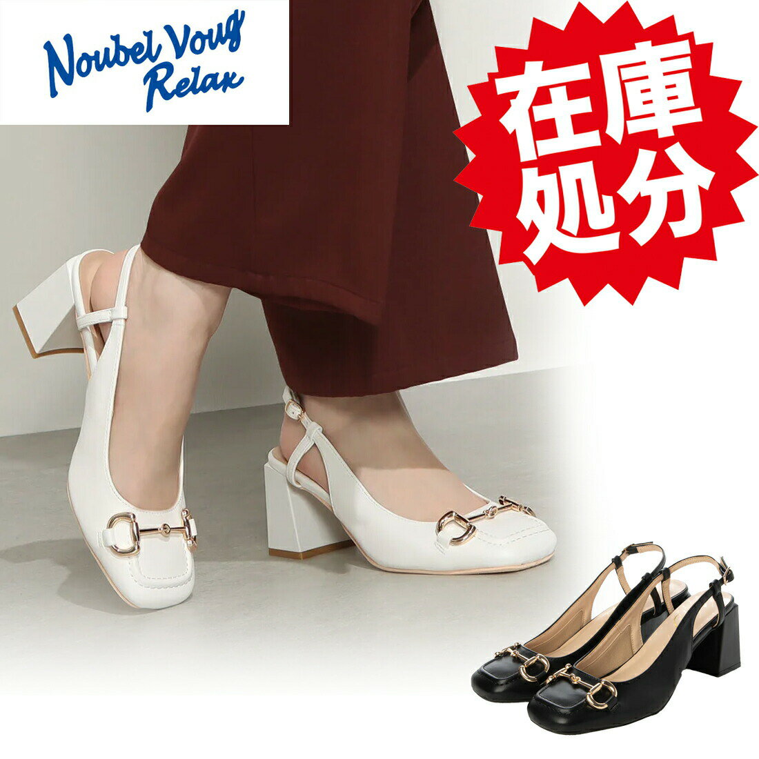 NOUBELVOUGREAXスリン...