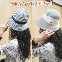 APPIA麦わら帽子2個 夏に涼しい!風通りの良いお帽子!ワイヤー入り! レディース 帽子 日よけ帽子 春 夏 シンプル 紫外線対策 UVカット つば広 カジュアル 日焼け対策 おしゃれ 紫外線防止グッズ UV対策 ワイヤー入り ウォーキング かわいい 美白 日よけ防止 涼しい 軽い