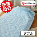 nishikawa 西川 抗菌&洗える 爽やかオンザガーゼ コットンキルトケット <シングル> ブルー ピンク 約180×190cm 洗濯機可 中国製