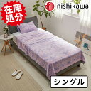 nishikawa 西川 ふんわりやわらか ラグジュアリー 今治タオルケット <シングル> 夏用 綿100% 綿100 日本製 洗える ガーゼケット ブランケット 夏 綿