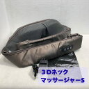 【中古】DOCTOR AIR ドクターエア 3D NECK MASSAGER S MN-03 BR ネックマッサージャー S ブラウン