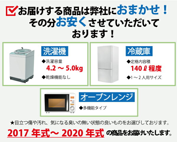 【中古】★地域限定自社配送★【国産メーカー】家電3点セット 冷蔵庫 洗濯機 オーブンレンジ