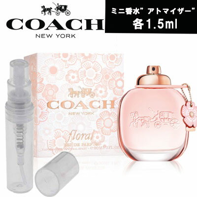 【クーポン配布中】COACH　コーチ フローラル EDP オードパルファム　1.5ml 　アトマイザー　ミニ香水　お試し　香水　コロン　　レディース 　テスター　携帯用　ギフト　プレゼント　フレグランス プレゼント ミニ　人気　セット　ブランド