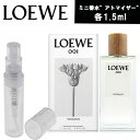 ロエベ 【クーポン配布中】【レビューキャンペーン】LOEWE　001 Woman　EDP　ロエベ 　アトマイザー　ミニ香水　お試し　香水　コロン　各1.5ml 　フレグランス テスター　携帯用　ギフト プレゼント ミニ　フレグランス　人気　セット　ブランド　　追跡可能メール便送料無料