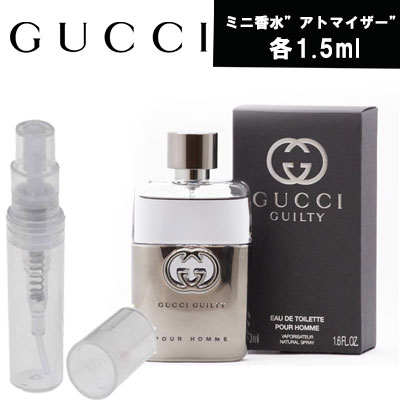 【クーポン配布中】GUCCI グッチ ギルティ プールオム オードトワレ 　1.5ml 　アトマイザー　ミニ香水　お試し　香水　コロン　　フレグランス テスター　携帯用　ギフト プレゼント ミニ　ユニセックス　人気　セット　ブランド　メンズ　メン