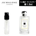 ジョーマローン 【クーポン配布中】ジョーマローン　JoMALONE　アトマイザー イングリッシュぺアー 1.5ml 　ミニ香水　お試し　香水　コロン　メンズ　レディース 　ユニセックス　テスター　携帯用　ギフト　プレゼント　フレグランス　人気　ブランド