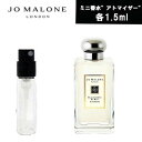 【クーポン配布中】ジョーマローン　JoMALONE　アトマイザー ブラックベリー ＆ ベイ 1.5ml　ミニ香水　お試し　香水　コロン　メンズ 　レディース 　ユニセックス　テスター　携帯用　フレグランス　人気　セット　ブランド　　追跡可能メール便送料無料